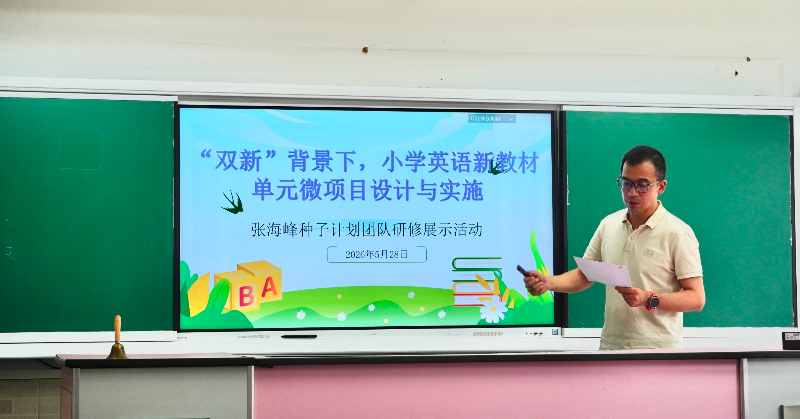 青浦区第八届名优教师培养工程“种子计划”张海峰团队展示活动 青浦区第八届名优教师培养工程“种子计划”张海峰团队展示活动