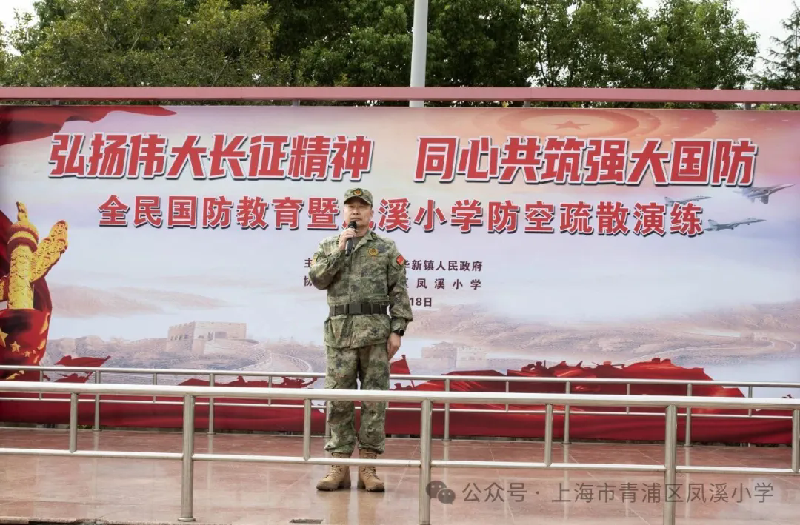 弘扬伟大长征精神，同心共筑强大国防 ——凤溪小学开展全民国防教育日主题教育活动
