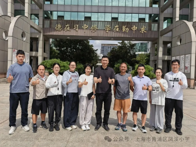 凤溪小学：专家进校把脉课堂  教研赋能提质增效