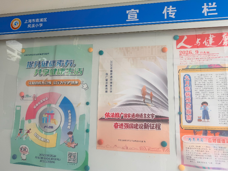 语润童心 书香筑梦 —— 凤溪小学第29届推普周暨读书节活动纪实 语润童心 书香筑梦 —— 凤溪小学第29届推普周暨读书节活动纪实