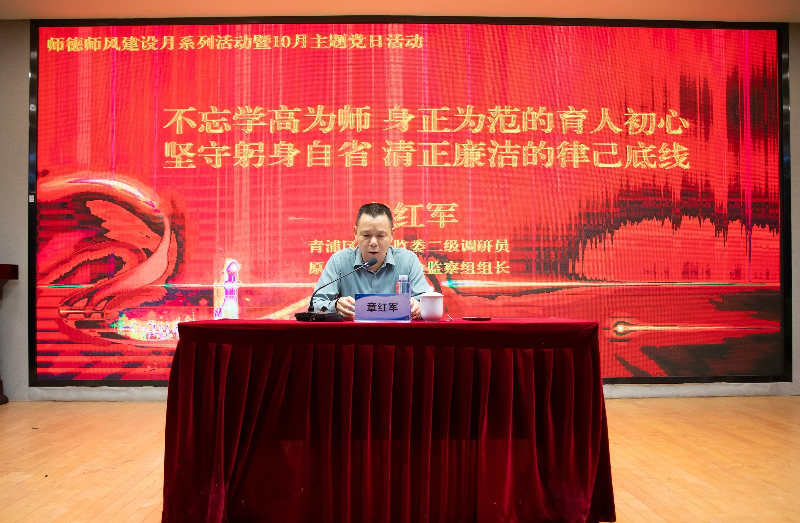 狠抓师德师风建设 永葆教师育人初心 | 凤溪小学开展师德师风专题活动